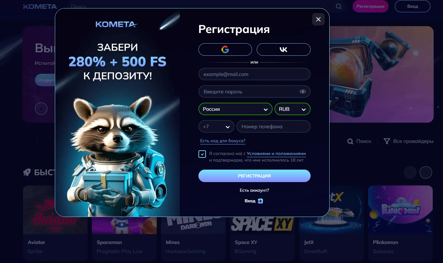 kometa casino регистрация